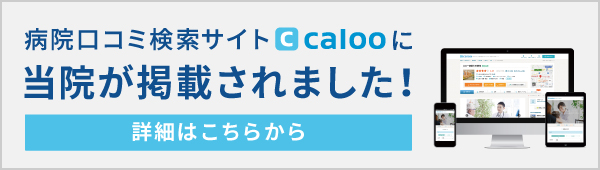 病院口コミサイトcaloo